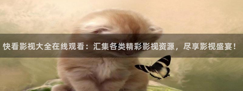 6080新视觉神马影院：快看影视大全在线观看：汇集各类精彩影视资源，尽享影视盛宴！